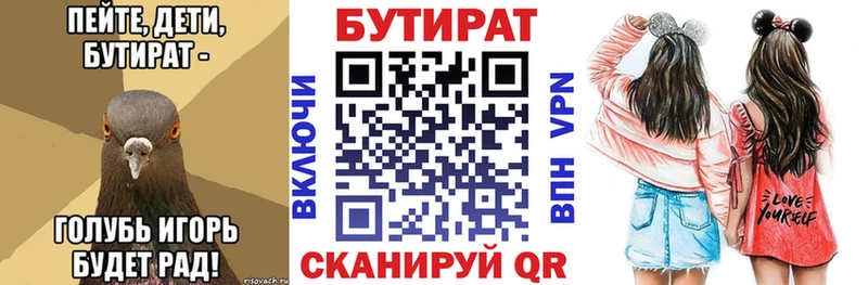 Купить  Белорецк  БУТИРАТ Butirat 