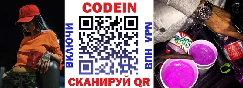 Купить закладки  Белорецк  Codein Purple Drank 